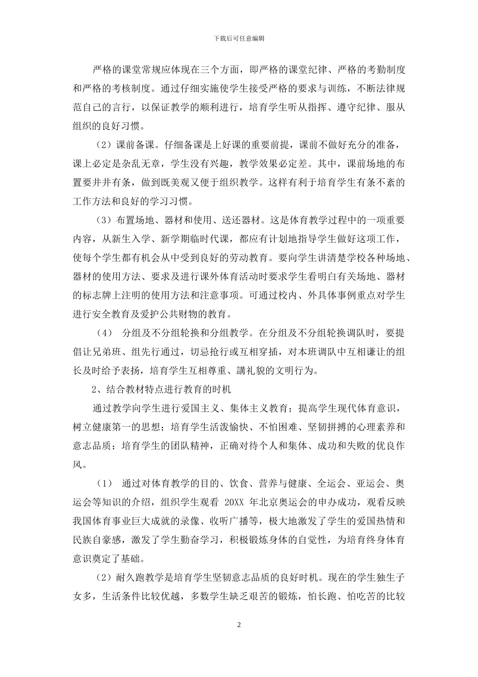 如何在小学体育教学中渗透德育_第2页