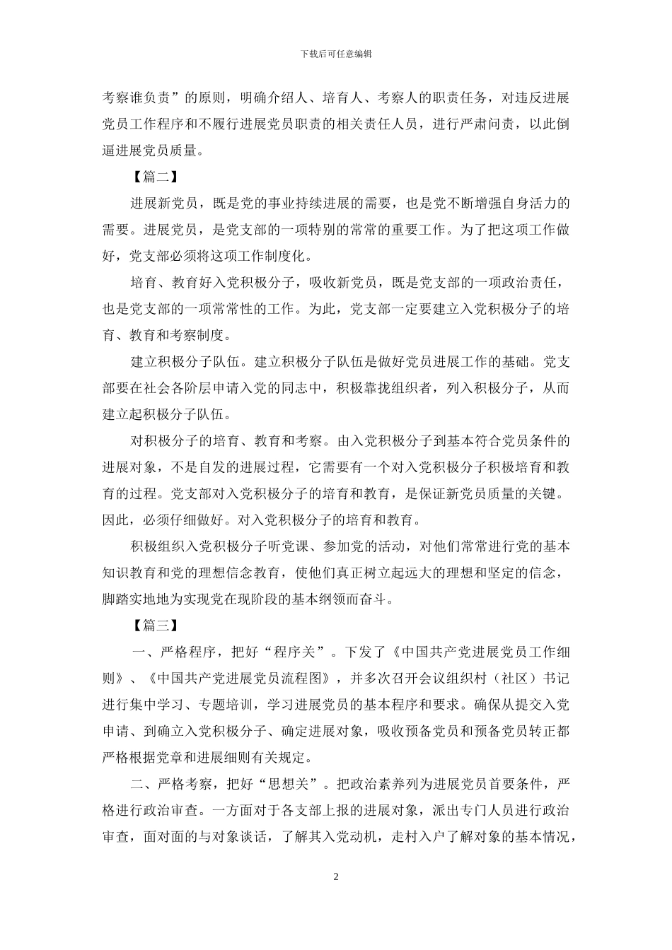 如何发展党员思考_第2页
