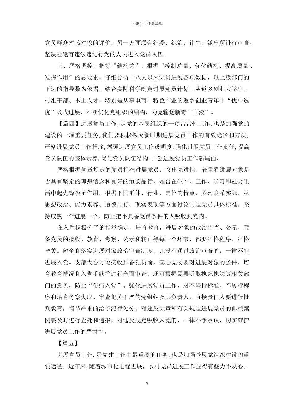 如何发展党员思考_第3页