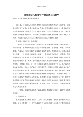 如何在幼儿教育中开展民族文化教学