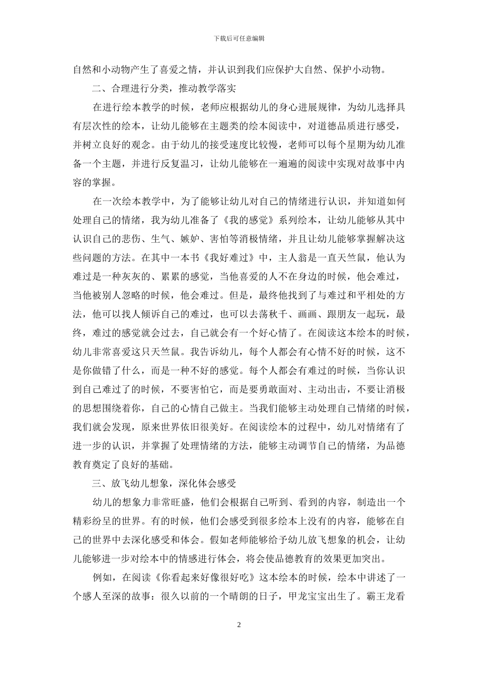 如何在幼儿绘本教学中培养幼儿的品德_第2页