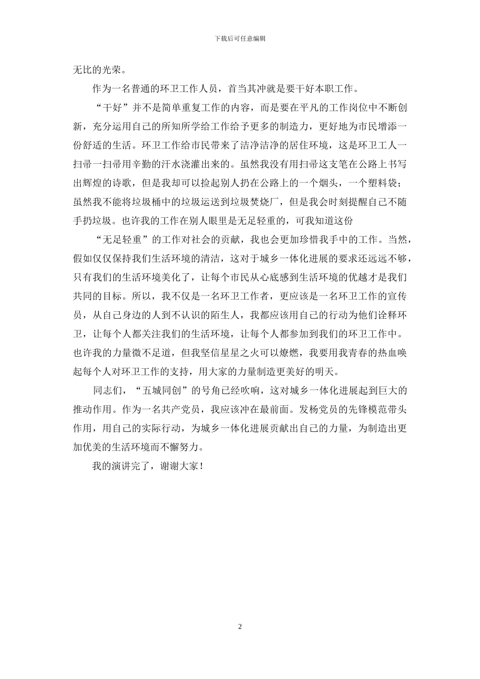 如何在本职工作中做一名遵规守矩的合格党员_第2页