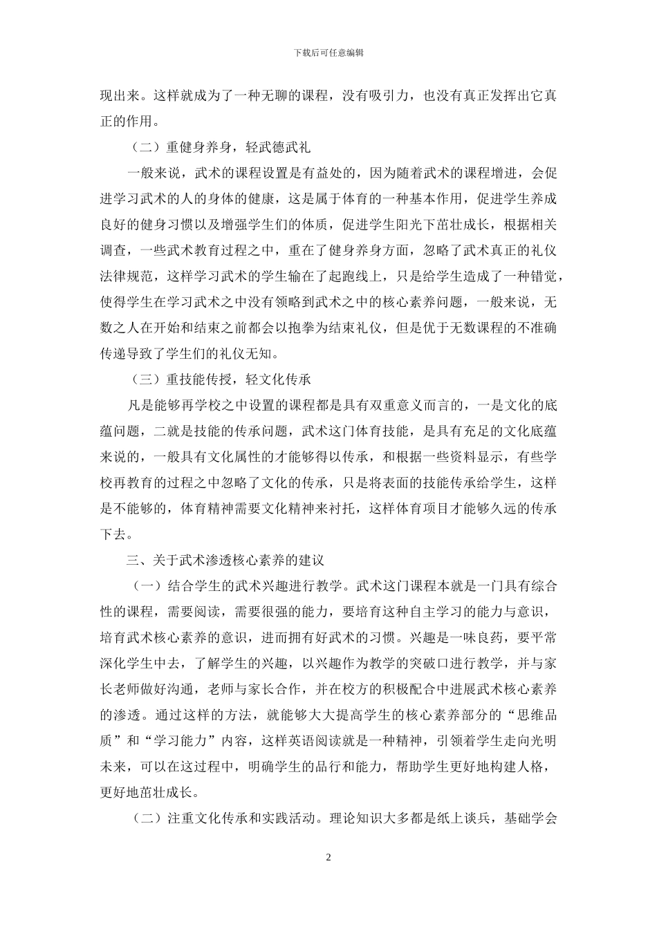 如何在武术中渗透核心素养_第2页