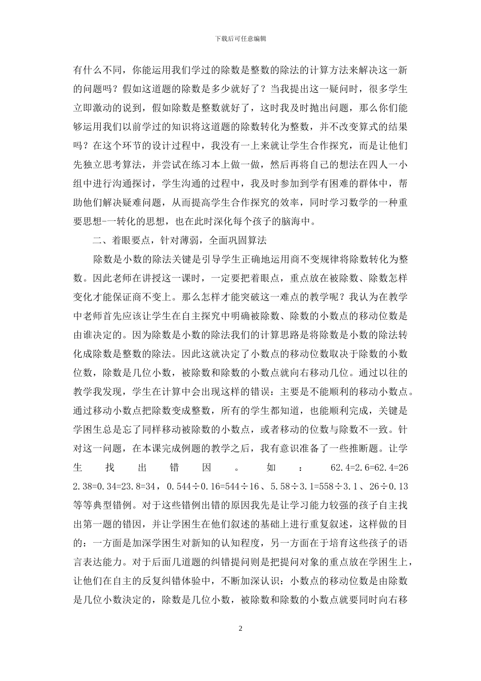 如何在自主探究中有效开展计算教学_第2页