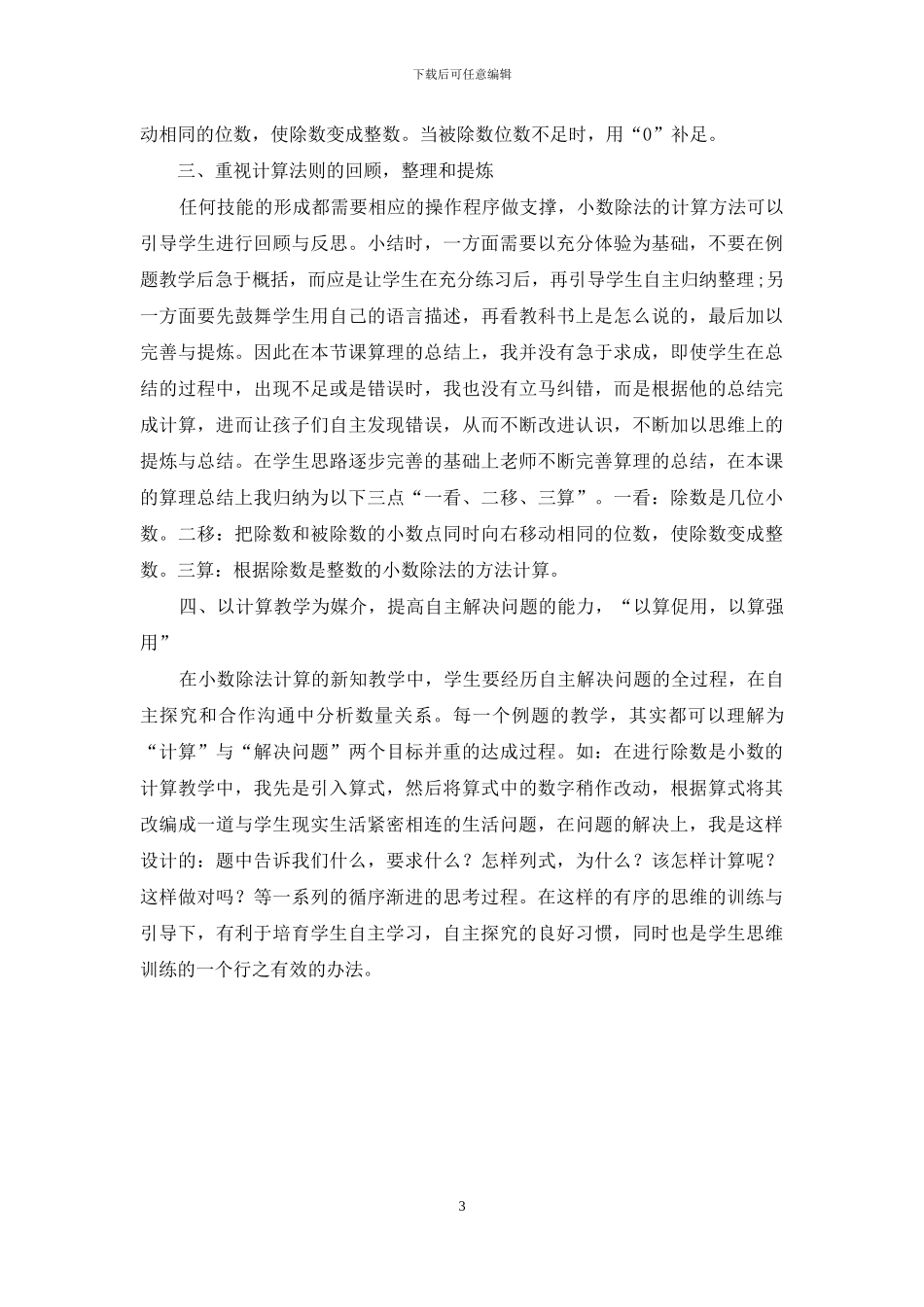 如何在自主探究中有效开展计算教学_第3页