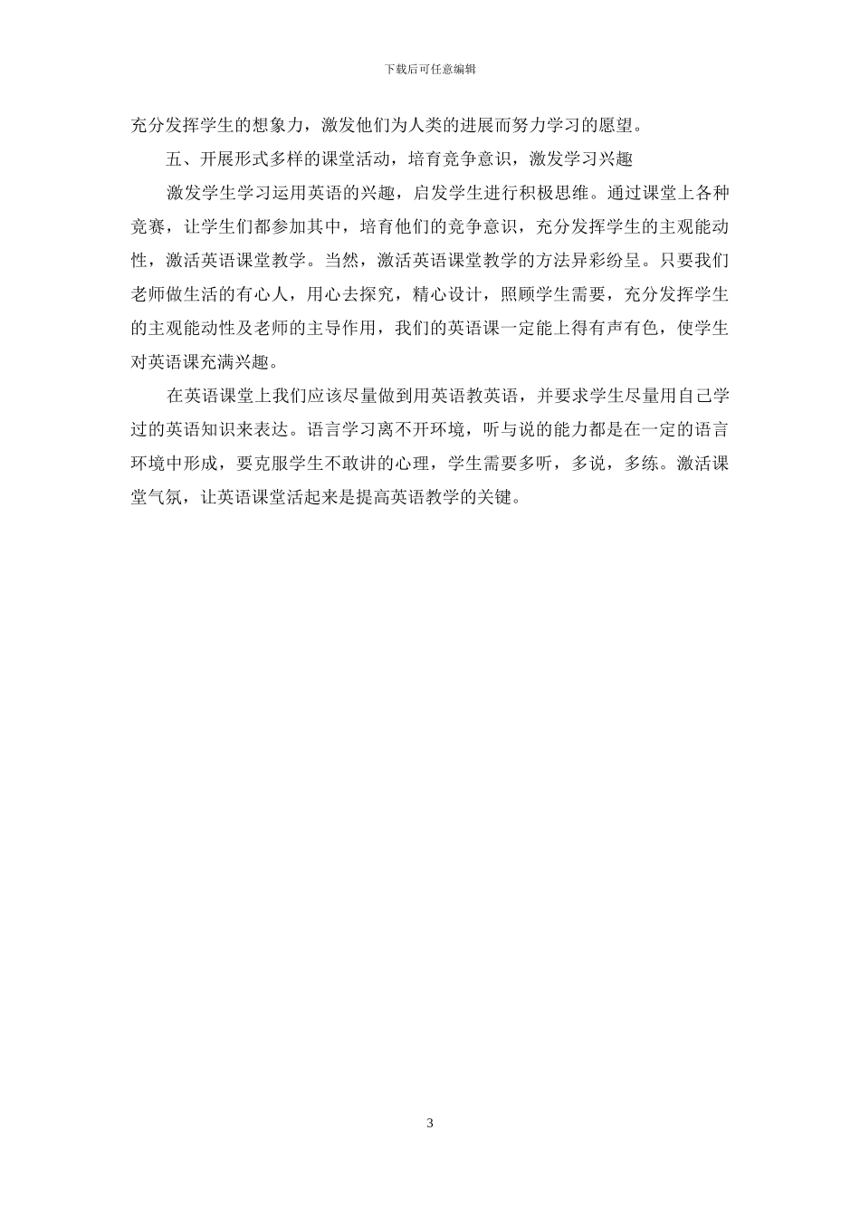 如何在英语课堂教学中实施教学重点的激活_第3页