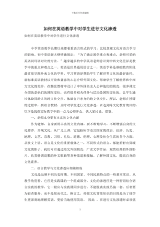 如何在英语教学中对学生进行文化渗透