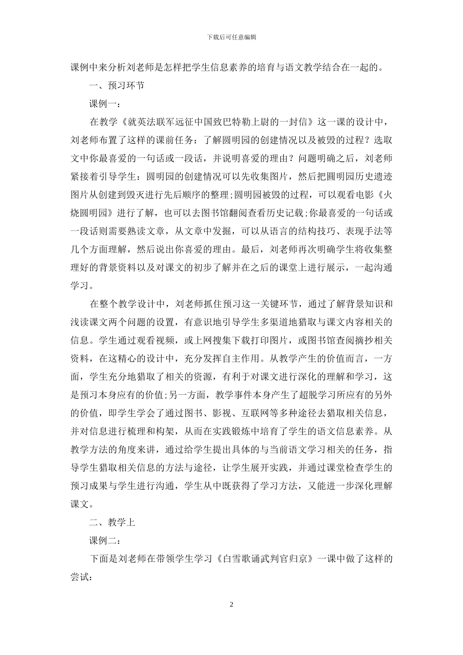 如何在语文教学中培养中学生信息素养_第2页