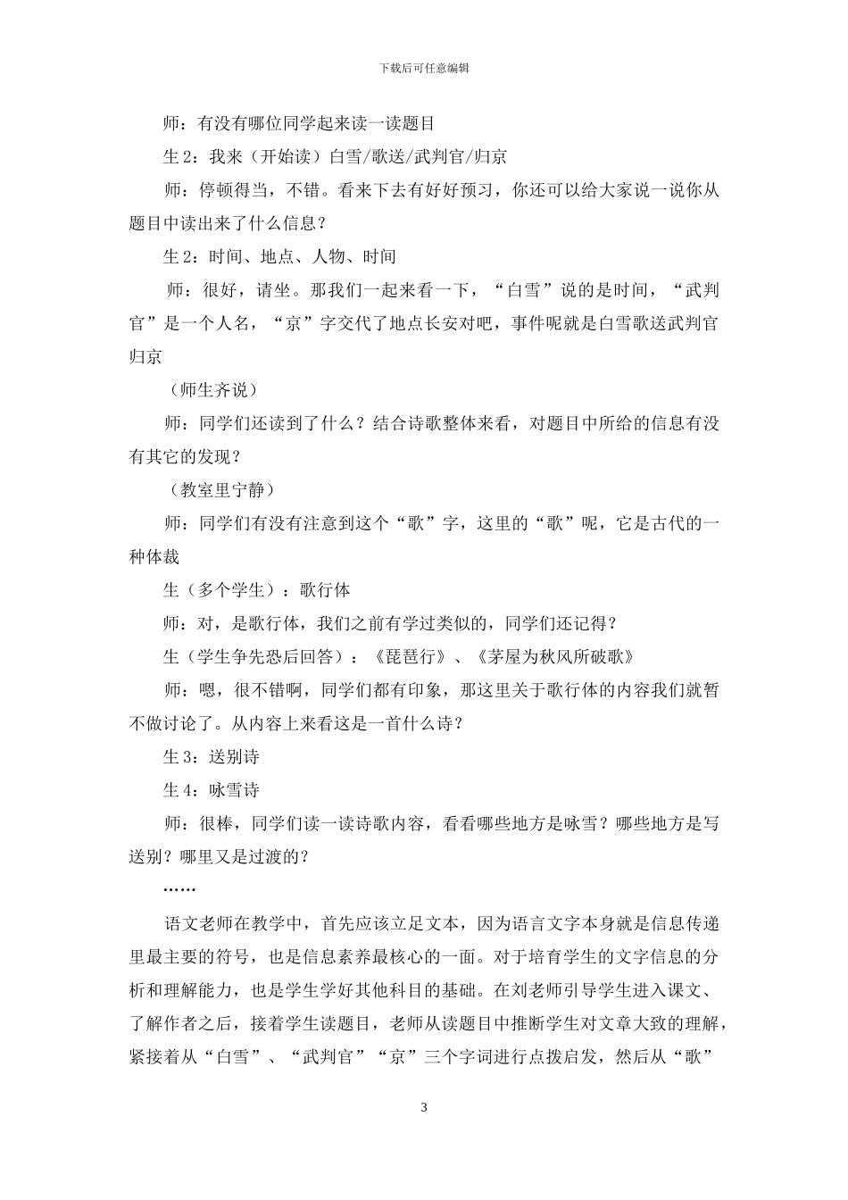 如何在语文教学中培养中学生信息素养_第3页