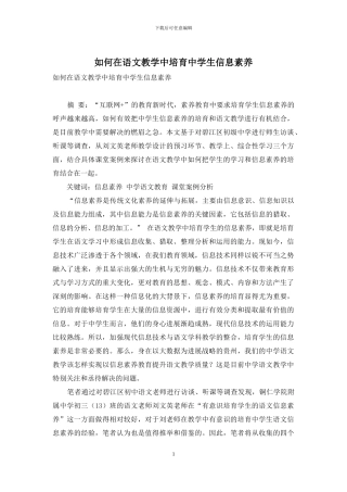 如何在语文教学中培养中学生信息素养