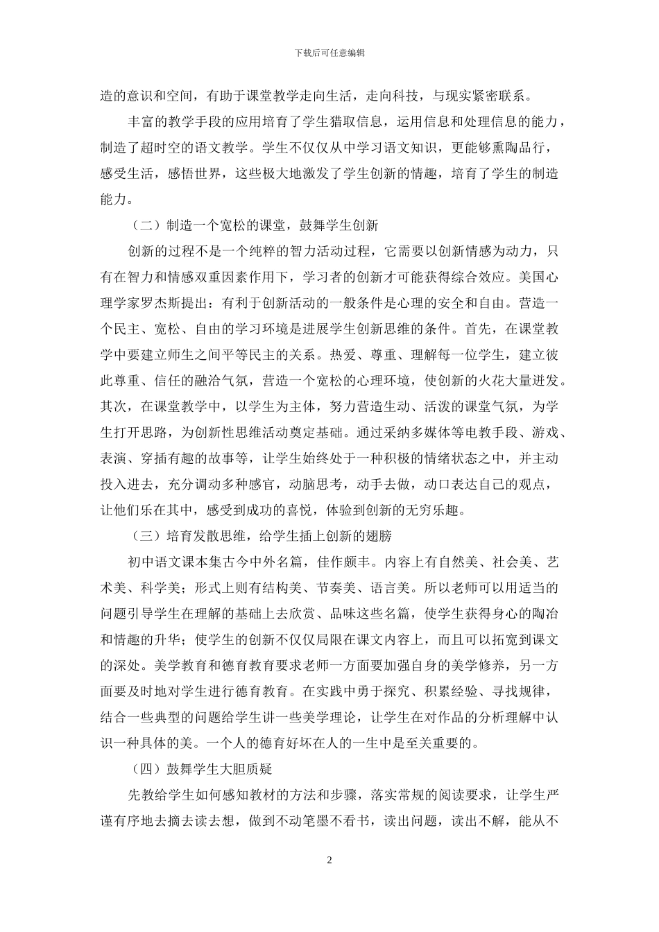 如何在语文课堂教学中提高学生创新能力_第2页