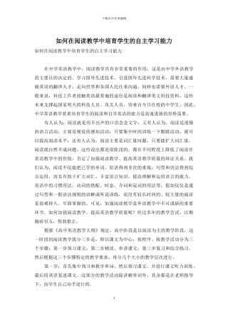 如何在阅读教学中培养学生的自主学习能力