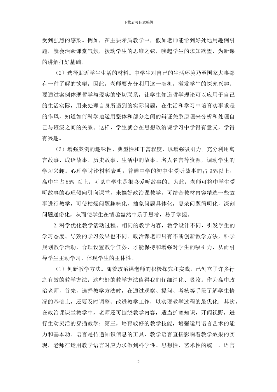 如何在高中政治课教学中实现生本教育_第2页