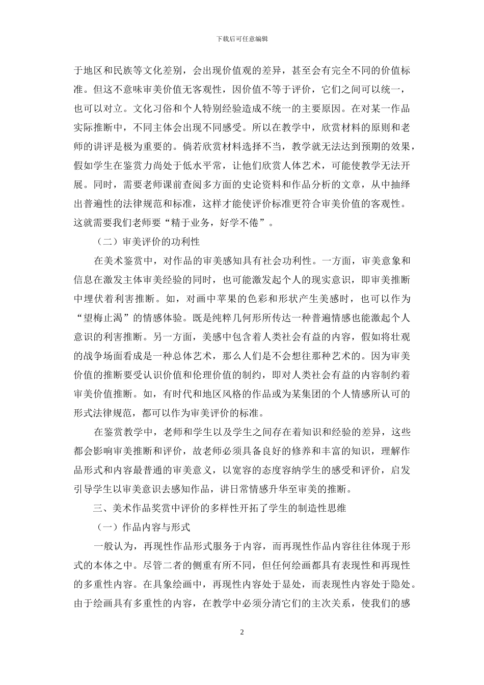 如何在高中美术鉴赏课中贯穿陶行知教育理论_第2页