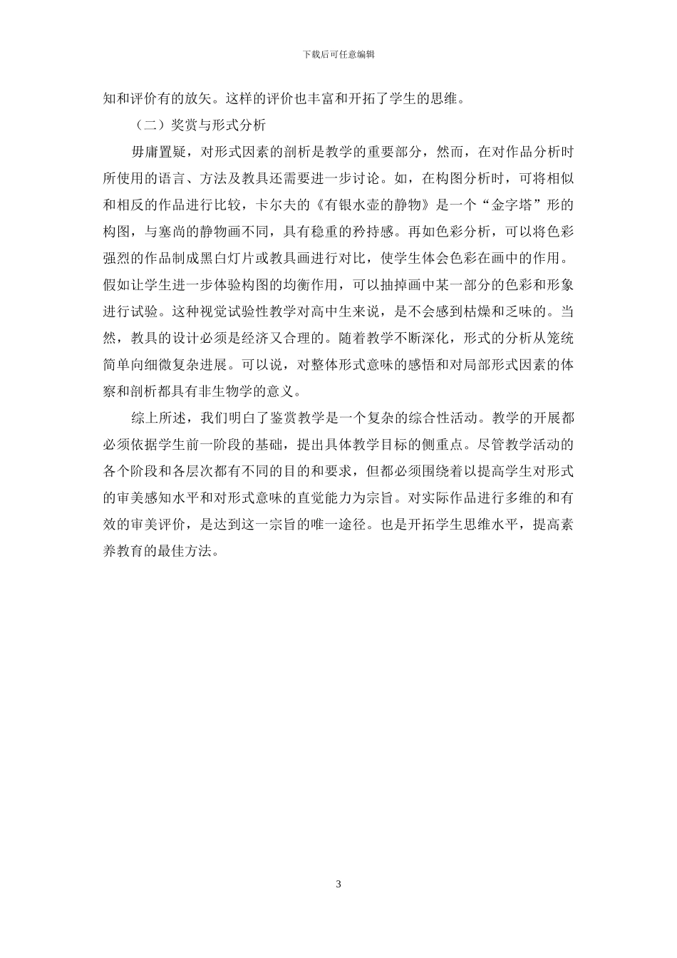 如何在高中美术鉴赏课中贯穿陶行知教育理论_第3页