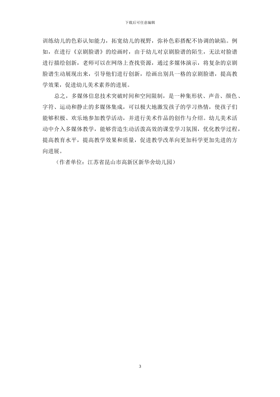 如何在幼儿园美术活动中运用多媒体-1_第3页