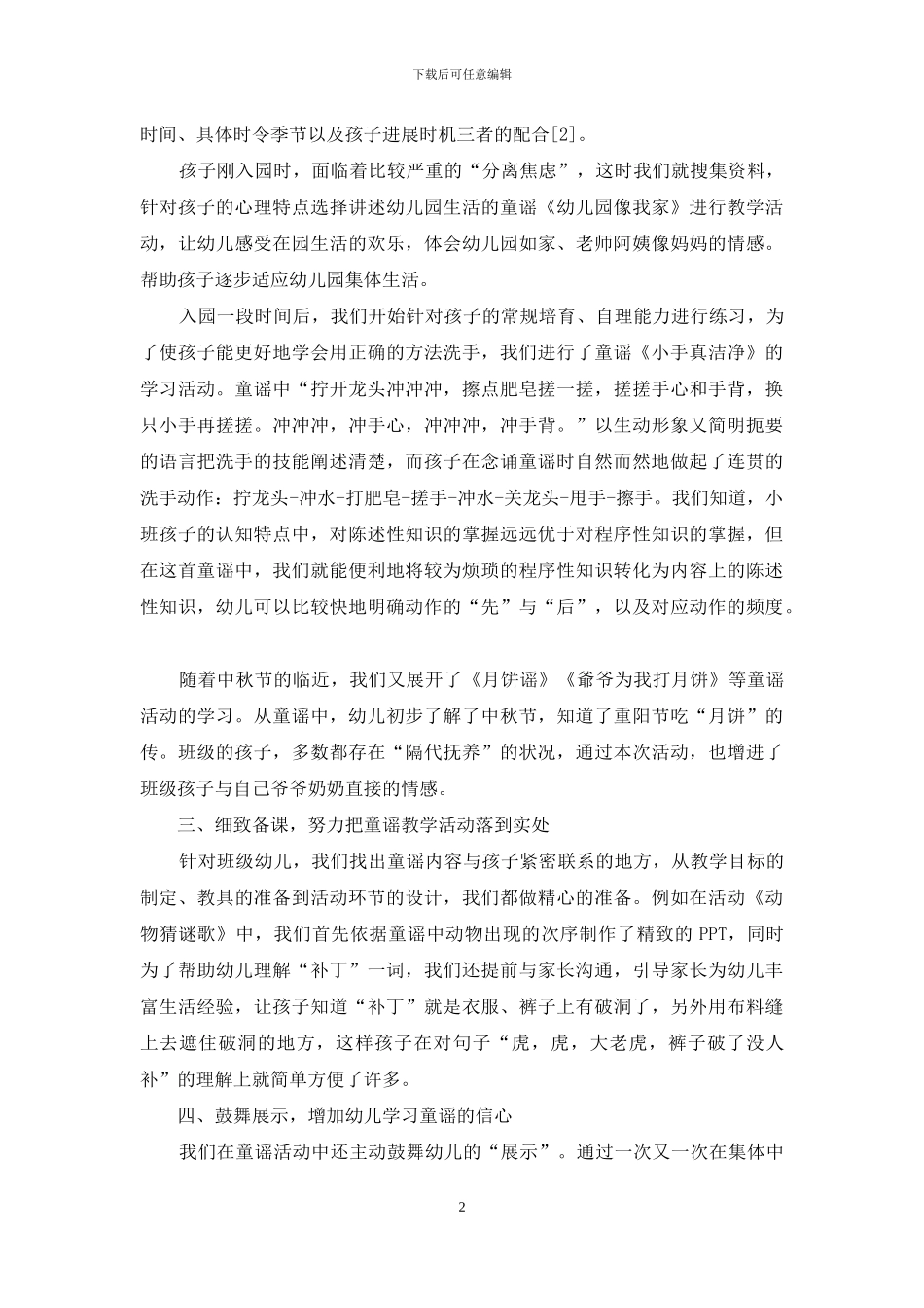 如何在小班童谣教学中渗透生活教育理论_第2页