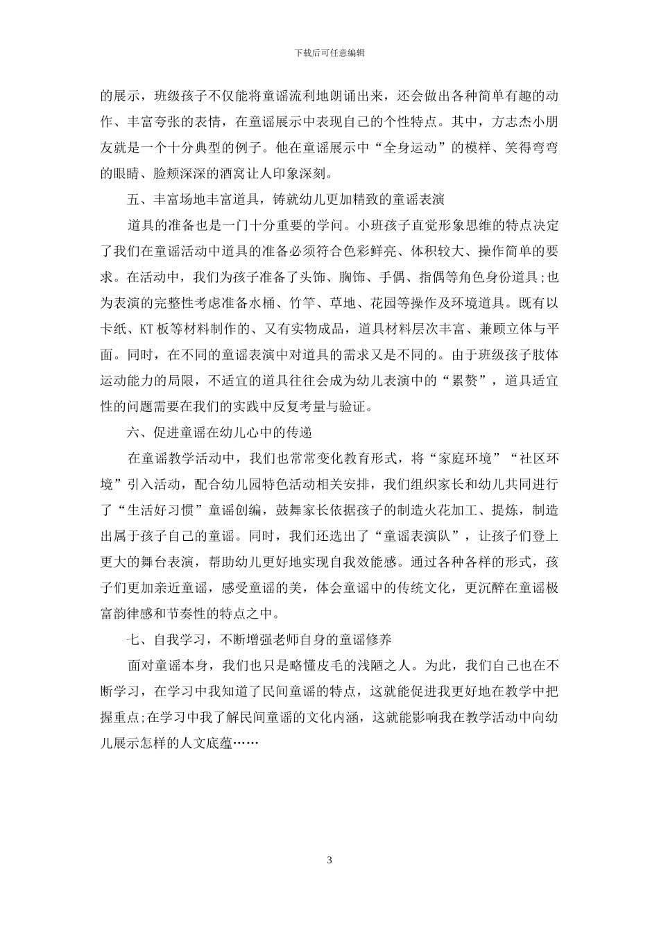 如何在小班童谣教学中渗透生活教育理论_第3页