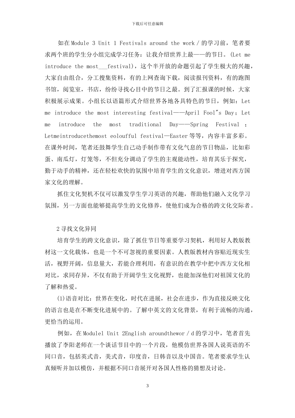 如何在高中英语教学中培养学生的跨文化意识_第3页