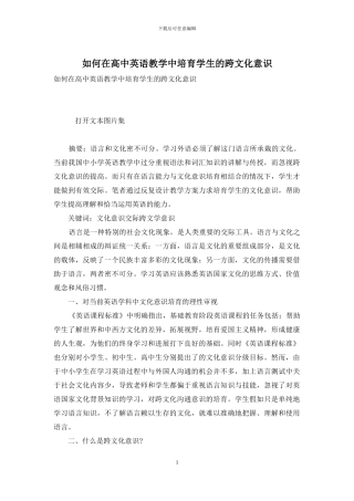 如何在高中英语教学中培养学生的跨文化意识