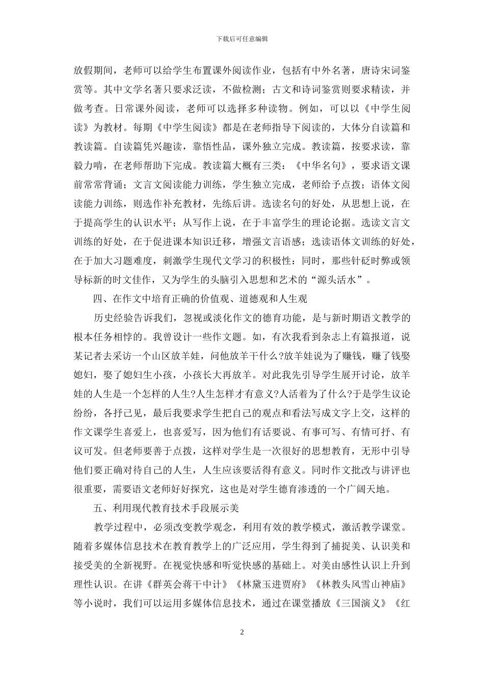 如何在高中语文教学中实施素质教育_第2页