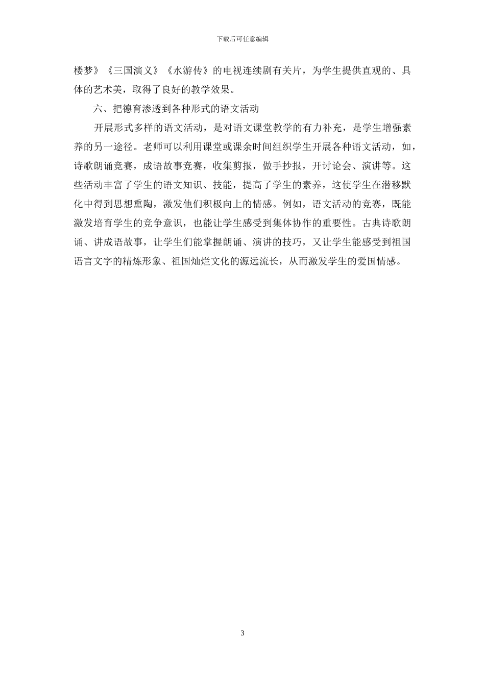 如何在高中语文教学中实施素质教育_第3页