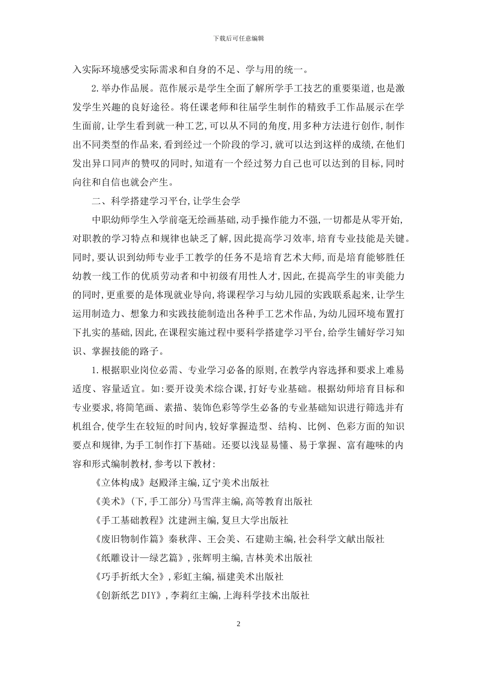 如何培养中职幼师专业学生手工创作能力_第2页