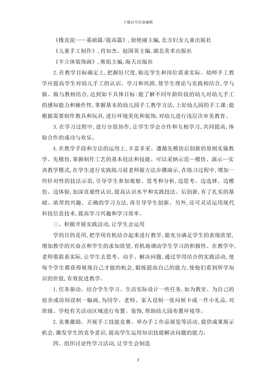 如何培养中职幼师专业学生手工创作能力_第3页