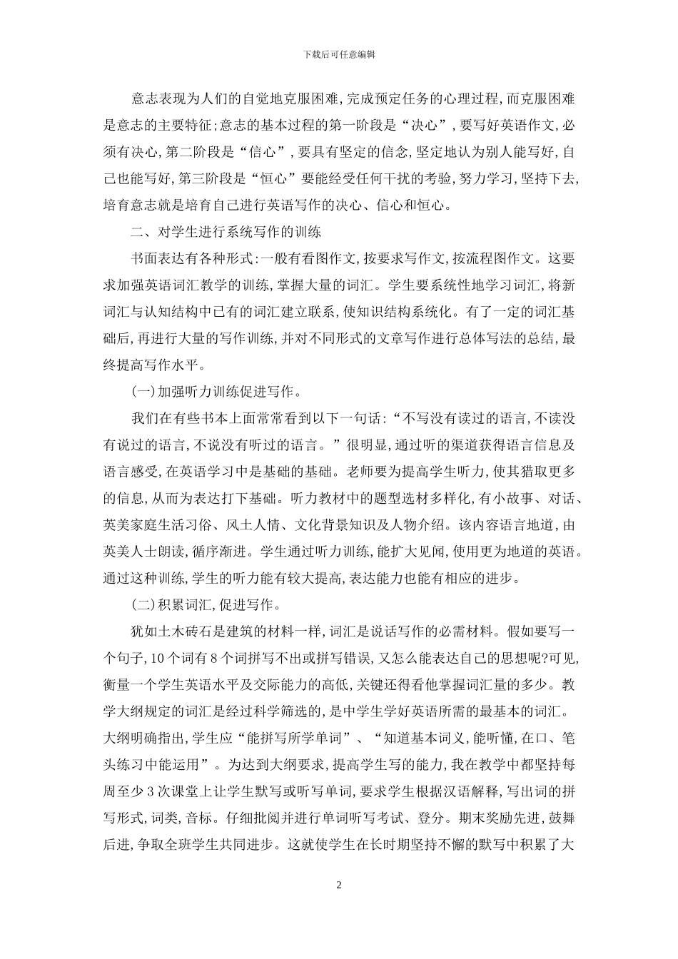 如何培养中学生英语书面表达能力_第2页