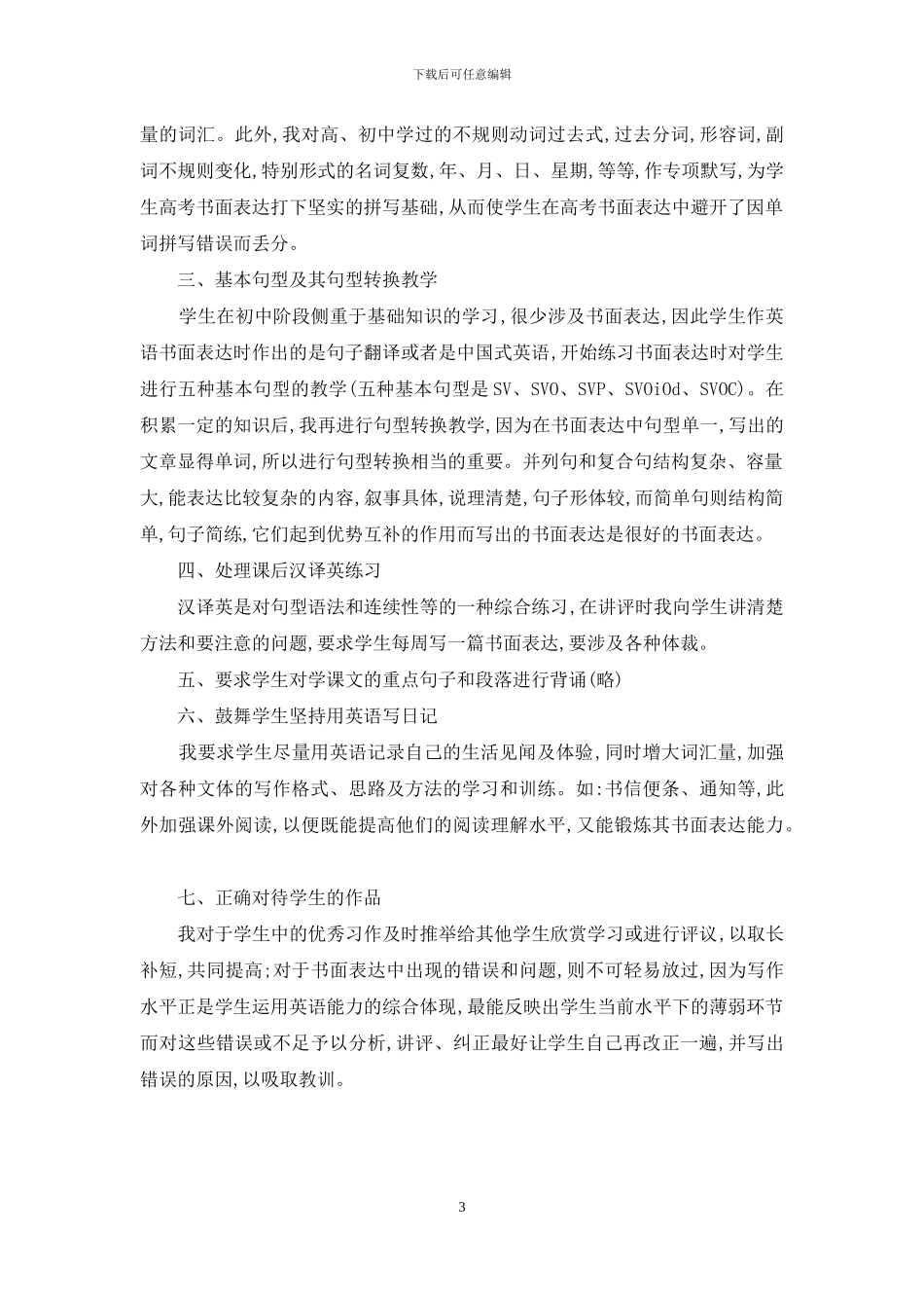 如何培养中学生英语书面表达能力_第3页