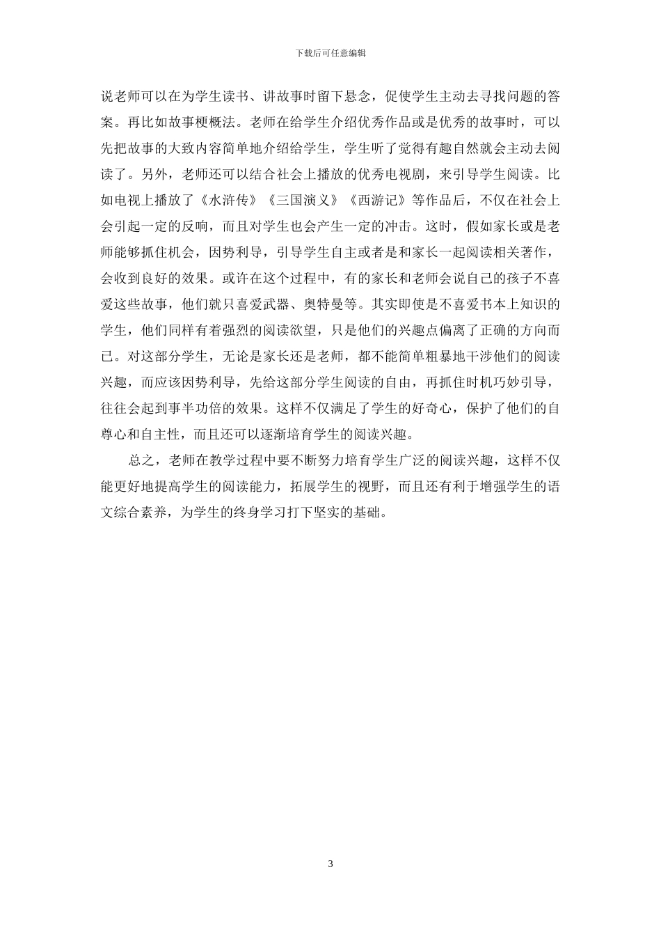 如何培养小学生的阅读兴趣-1_第3页