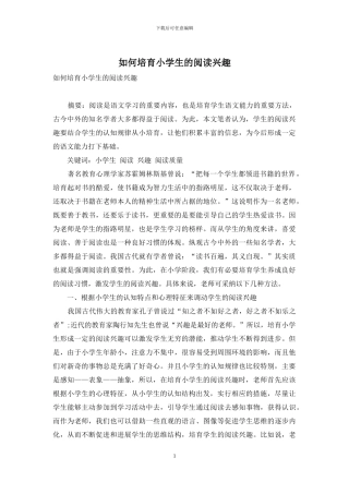 如何培养小学生的阅读兴趣-1