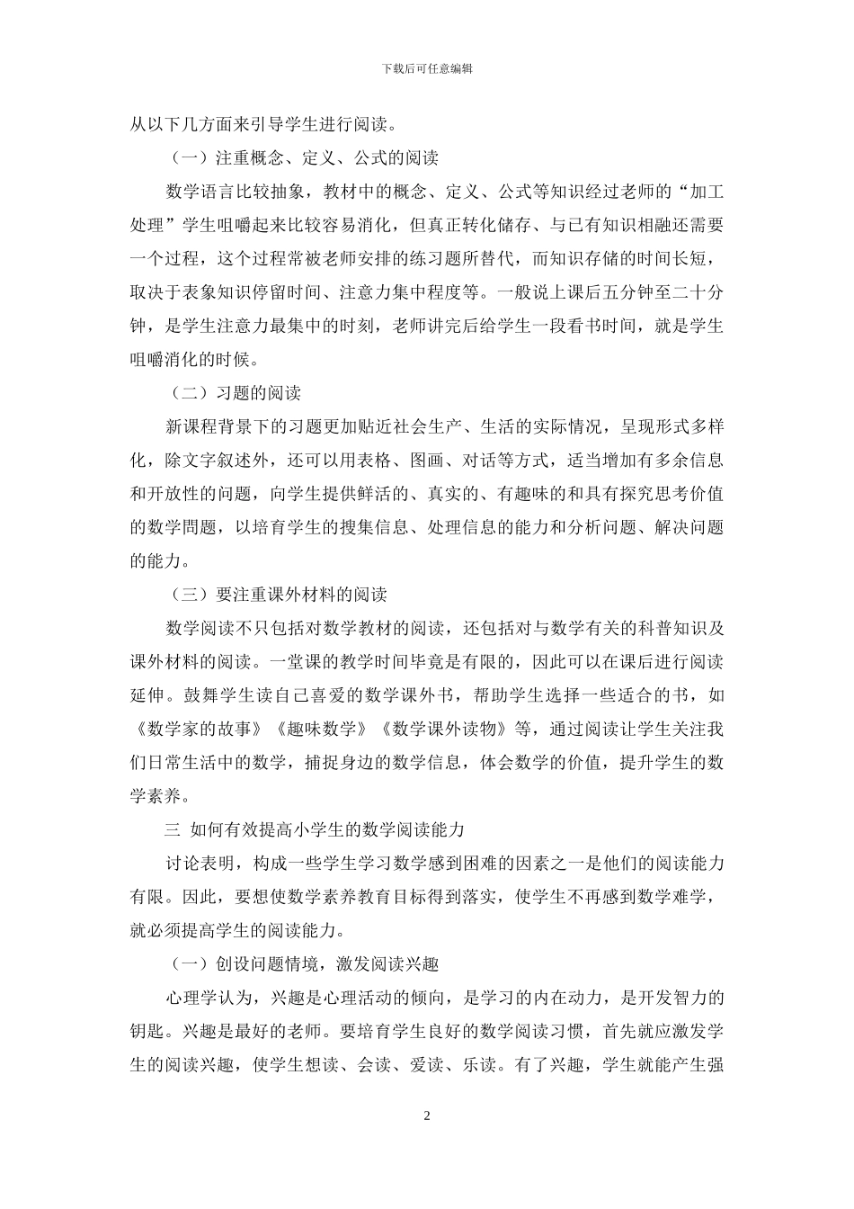 如何培养小学生数学阅读能力_第2页