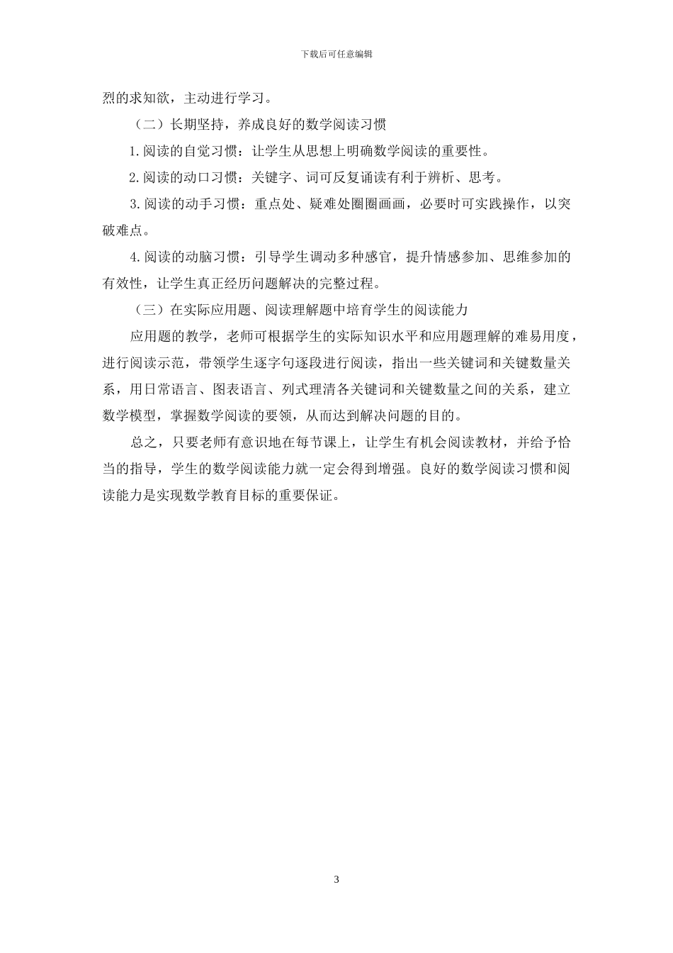 如何培养小学生数学阅读能力_第3页