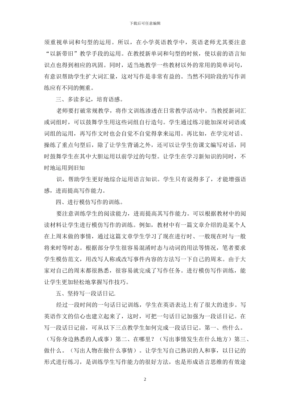 如何培养小学生英语写作能力_第2页