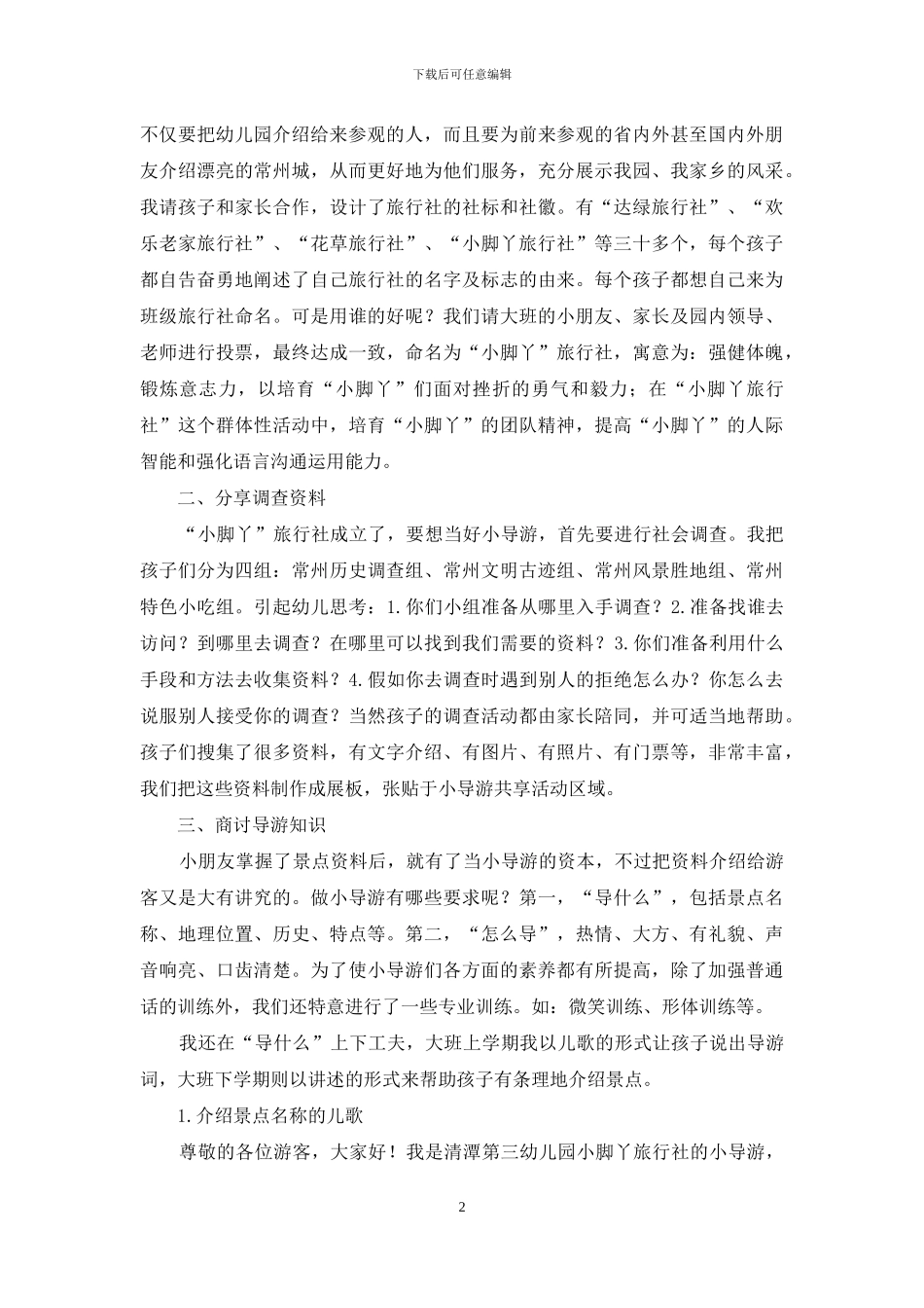 如何培养幼儿园小导游_第2页