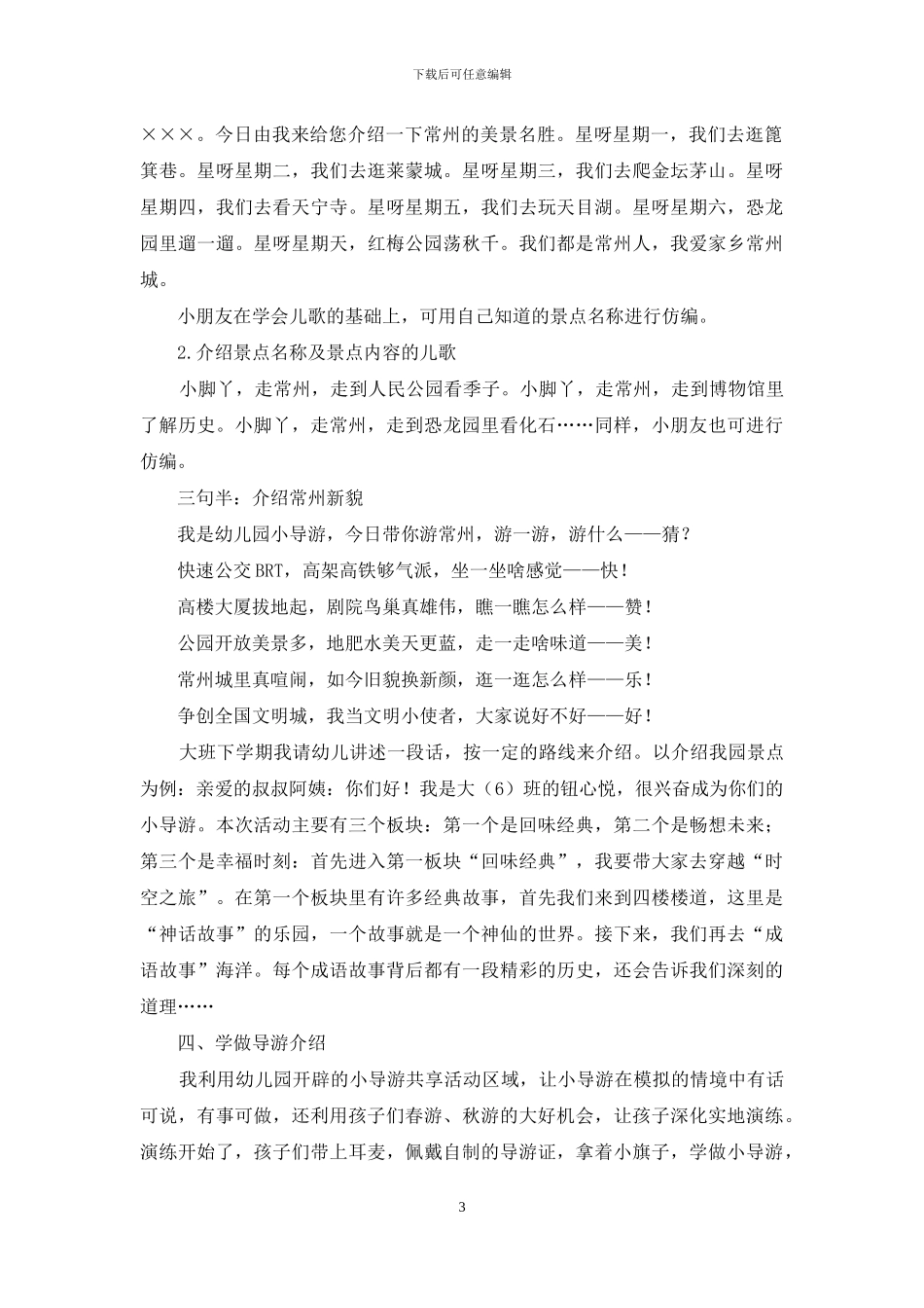 如何培养幼儿园小导游_第3页