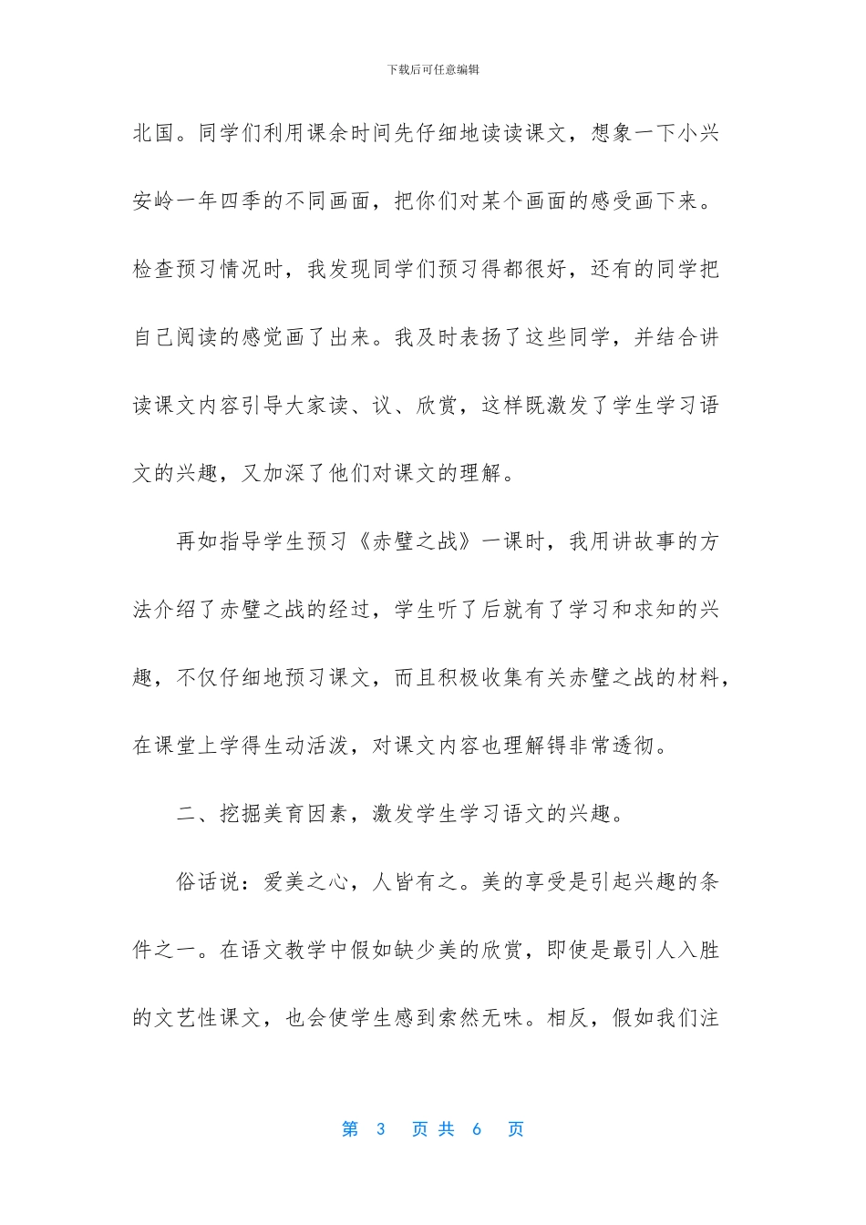 如何培养小学生学习语文的兴趣_第3页