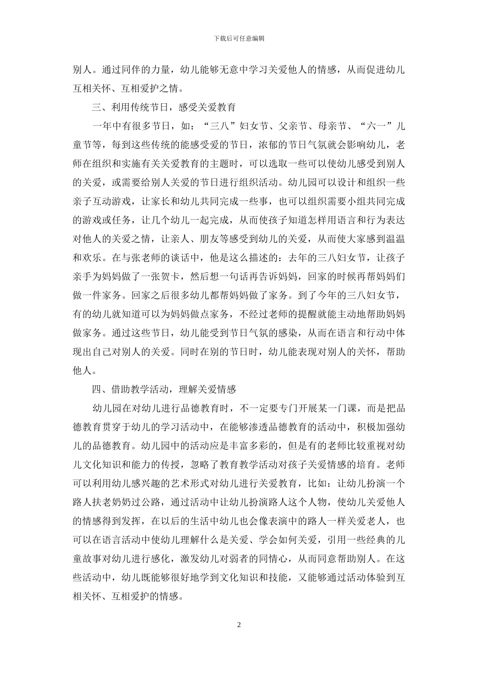 如何培养幼儿的关爱之心_第2页