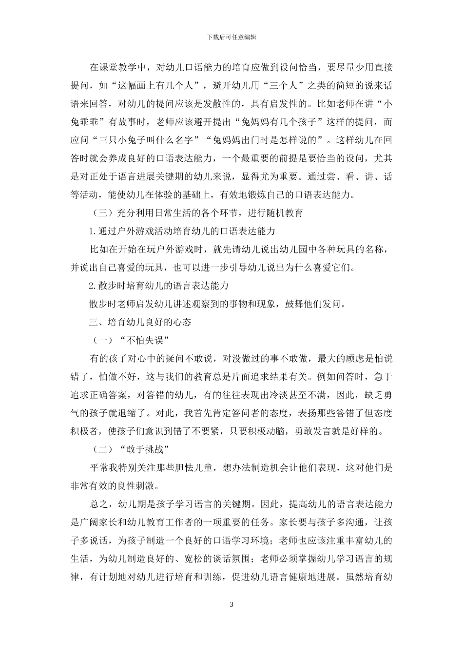 如何培养幼儿的口语表达能力-2_第3页