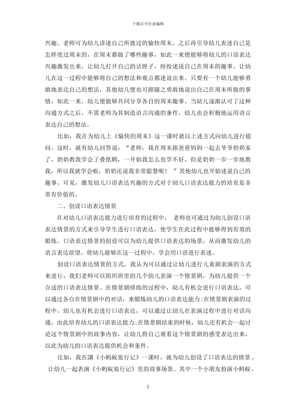 如何培养幼儿的口语表达能力_第2页