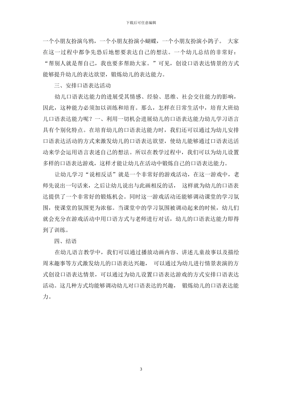 如何培养幼儿的口语表达能力_第3页