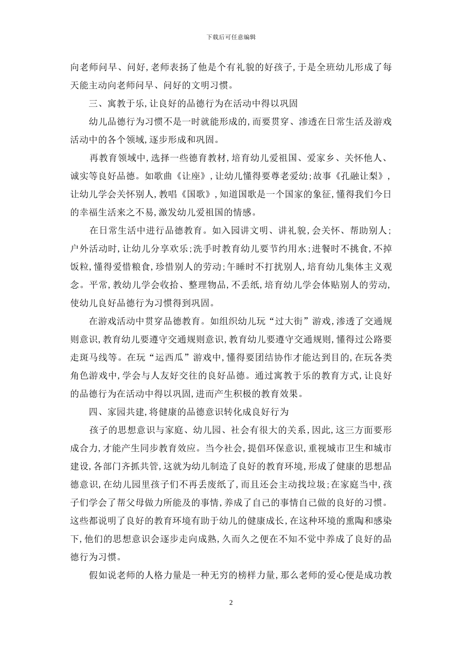 如何培养幼儿良好品德的行为习惯_第2页
