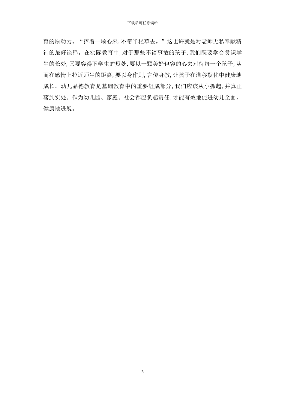 如何培养幼儿良好品德的行为习惯_第3页