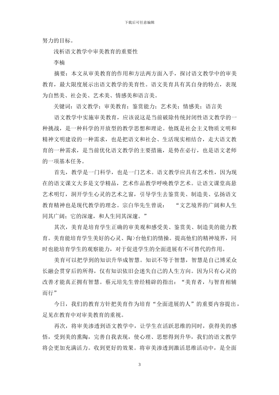 如何培养幼儿良好行为习惯等二则_第3页