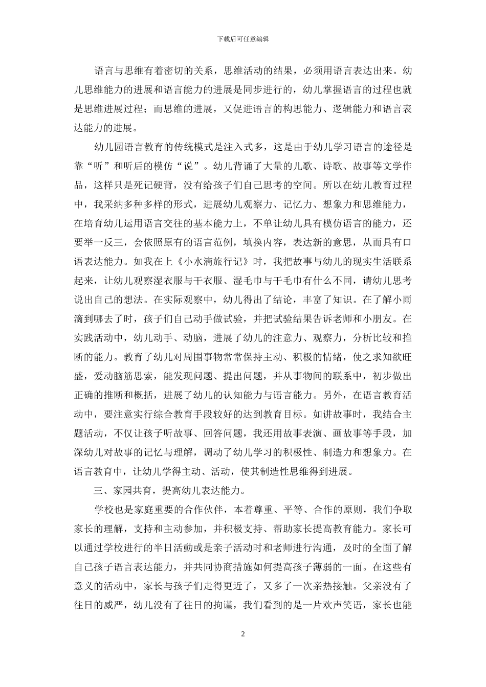 如何培养幼儿良好的语言表达能力_第2页