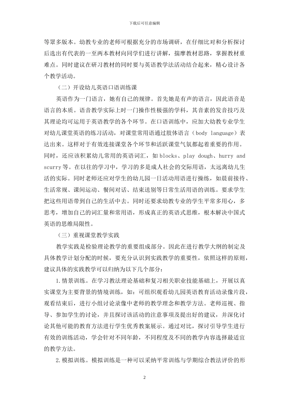 如何培养幼教专业学生的英语基本运用能力_第2页