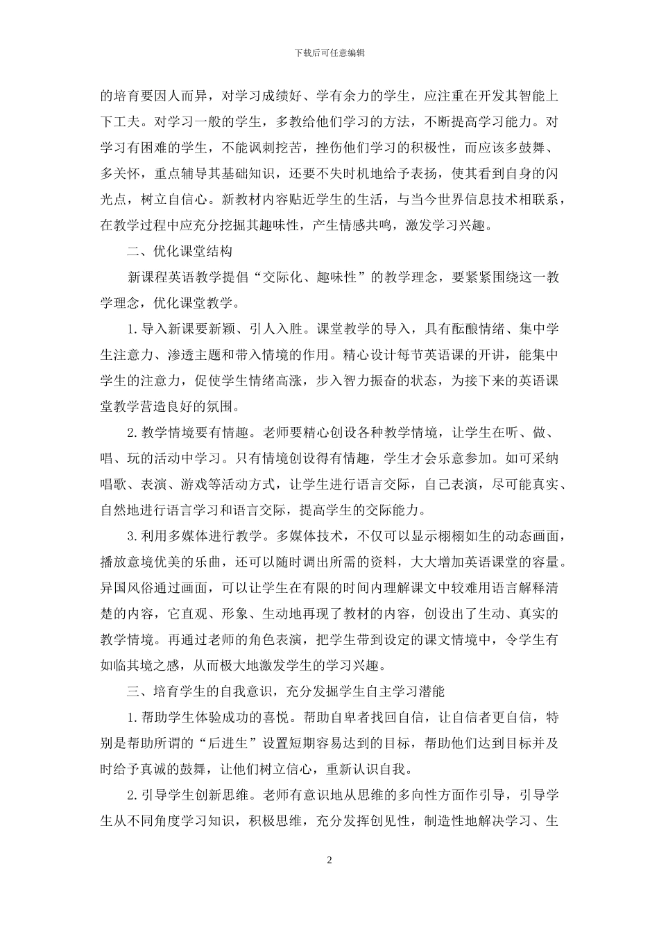 如何增强初中英语课堂教学实效性_第2页