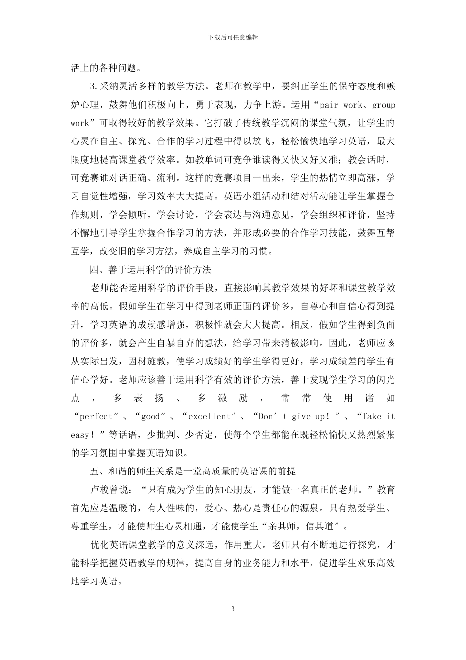 如何增强初中英语课堂教学实效性_第3页