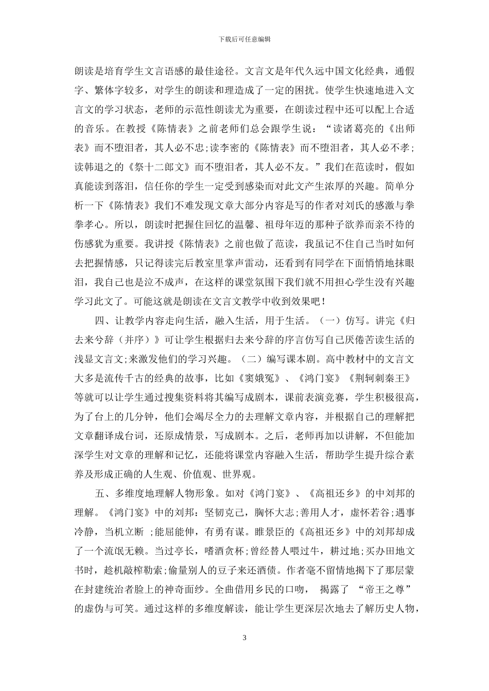 如何培养高中生学习文言文的兴趣_第3页